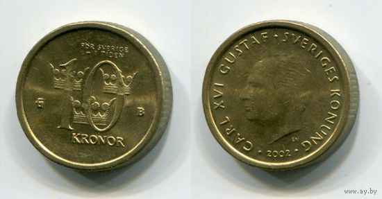 Швеция. 10 крон (2002, aUNC)