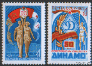 Заг. 4149/50. 50 лет спортивным обществам "Динамо" и ЦСКА.  чист.