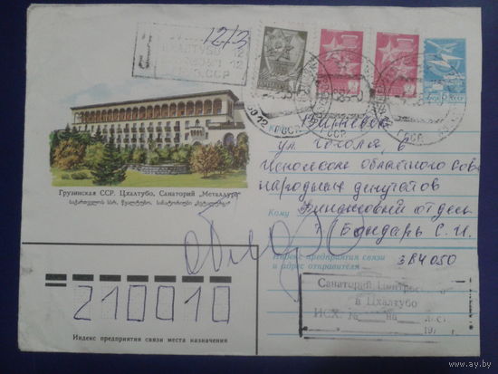 1982 хмк Цхалтубо