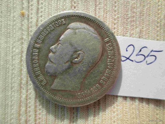 50 копеек 1897 года