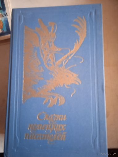 Сказки немецких писателей