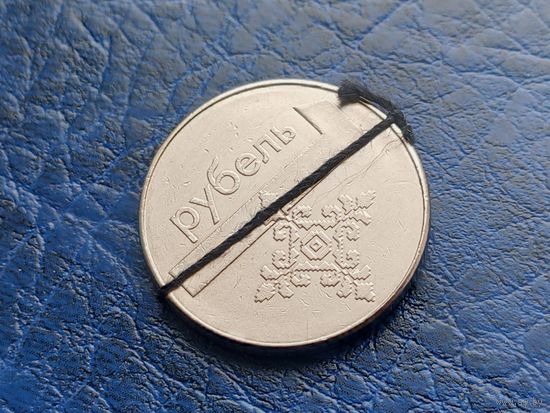 Республика Беларусь (РБ). 1 рубль 2009. Брак, разворот (поворот). (5). Торг.