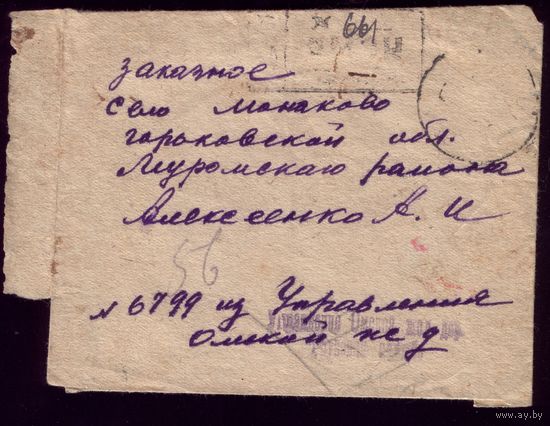 Конверт 1942 год Заказное