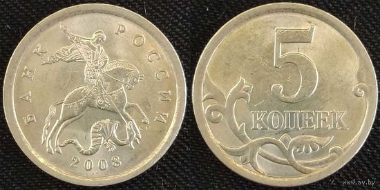 5 копеек 2008г сп UNC Россия