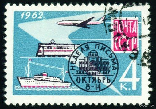 Неделя письма СССР 1962 год серия из 1 марки