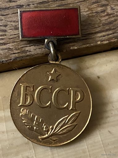 Заслуженный работник транспорта БССР в сохране!