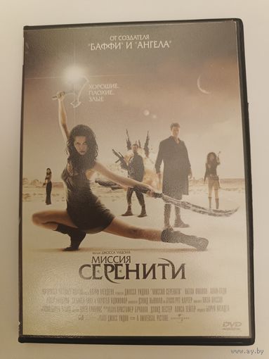 DVD фильм Миссия Серенити