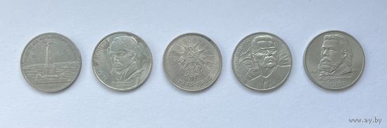 1 рубль 1980-е года цена за все