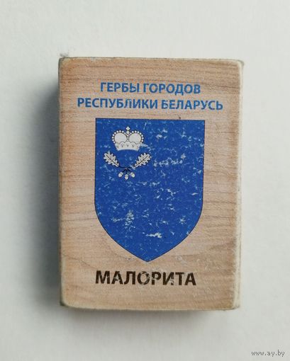 Спичечный коробок. Гербы городов Республики Беларусь. Пустой.
