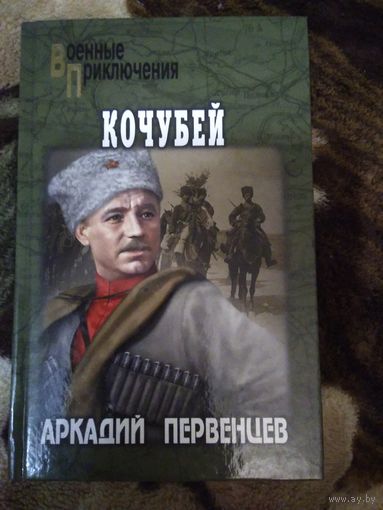 Кочубей
