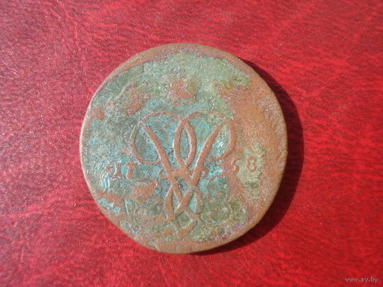 Копейка 1758 года Российская Империя (Елизавета Петровна)
