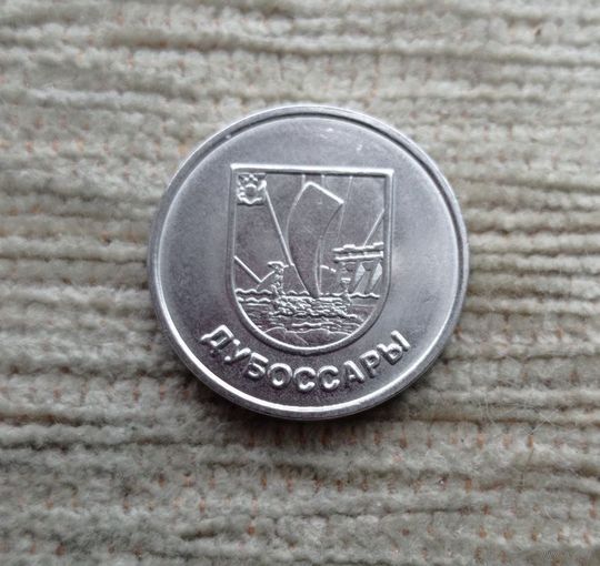 Werty71 Приднестровье (ПМР) 1 рубль 2017 серия Гербы Дубоссары Корабль