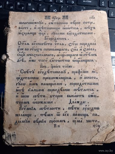 Старинный ПСАЛТЫРЬ 195х155 мм. в реставрацию (1)
