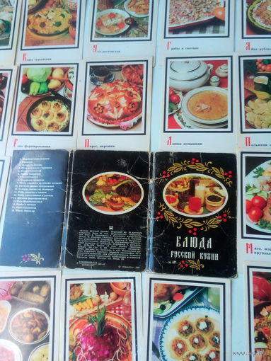 Набор открыток "Русская кухня" 1987  год