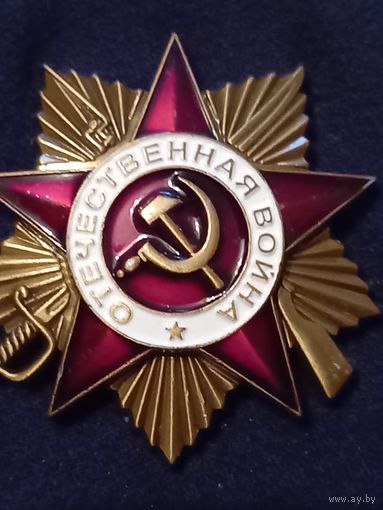 Орден отечественной войны 2ст