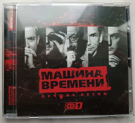 Машина времени - Лучшие песни, CD