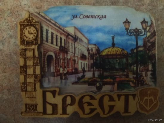Магнит города Брест