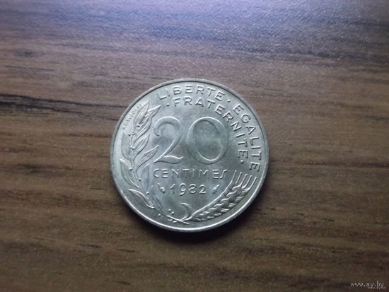 Франция 20 сантим 1982