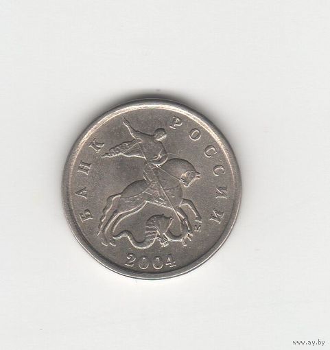 1 копейка России (РФ) 2004 М (магн.) Лот 0041