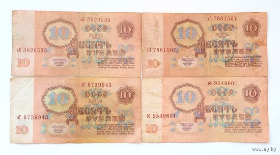10 рублей 1961 ( цена за все)