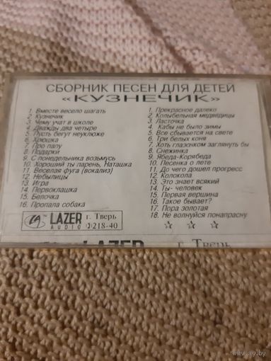 Кассета  RAKS AX 90. Сборник песен для детей. Кузнечик.