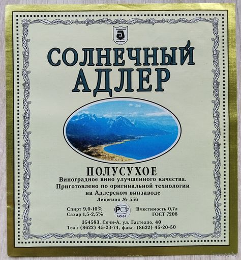 Этикетка винная.Россия. 1998-2006 г.00163.