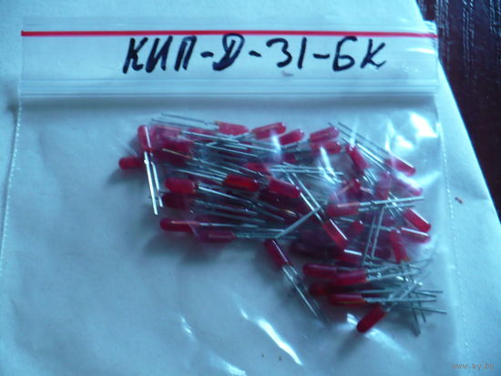 Светодиоды КИП-Д-31БК, 48шт.