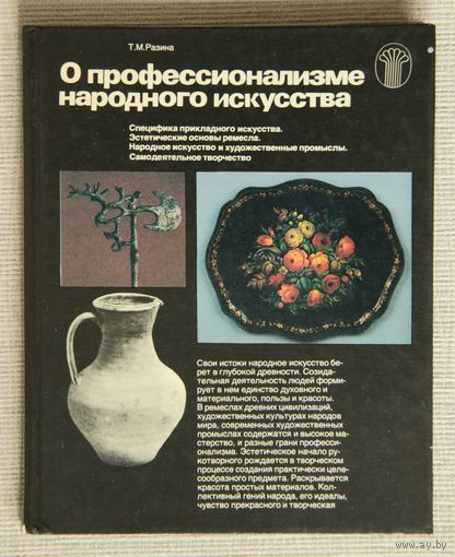О профессионализме народного искусства