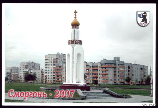 2007 год Сморгонь Крест