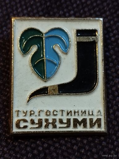 Тургостиница  " СУХУМИ "