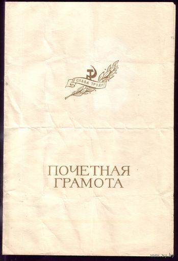 Почётная грамота на день победы 1974 год