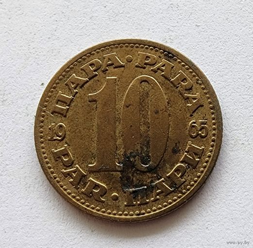 Югославия 10 пара, 1965