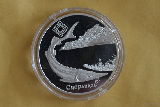 20 рублей 2007 Днепро-Сожский с 1 руб