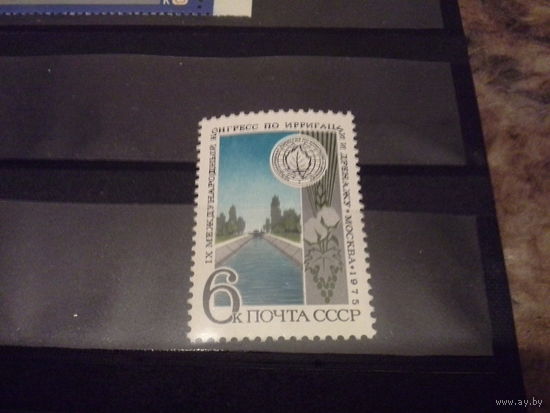 СССР 1975 конгресс по ирригации