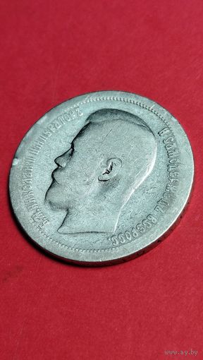 50 копеек  1897. Российская Империя. Серебро. С рубля. (15). Замечательная.