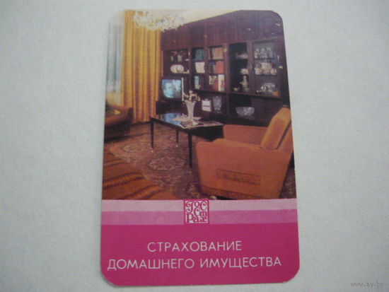 ГОСТРАХ .1981г