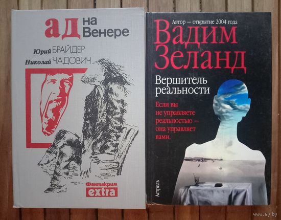 Две книги с рубля без минималки "Вершитель реальности", "Ад на Венере"