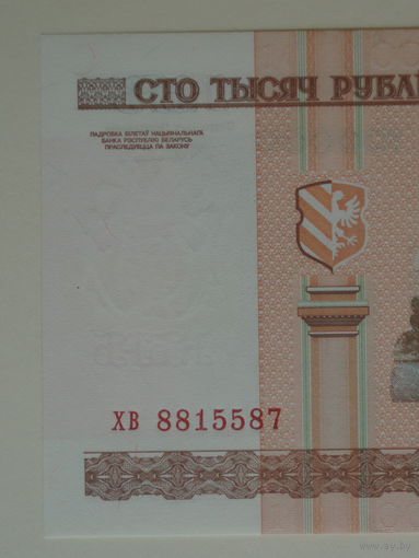 100000 рублей 2000 год UNC Серия хв Крест на башне