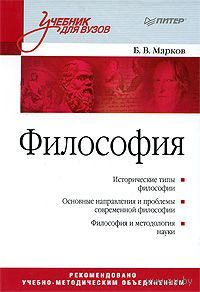 Марков. Философия