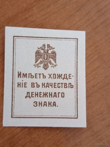 1919 Россия гражданская война деньги-марки Крымского Краевого правительства генерал Сулькевич ОРИГИНАЛ пресс UNC герб (3-1)