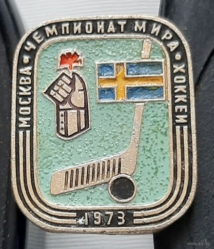Чемпионат мира по хоккею Москва 1973. Сборная Швеции. Аи-53