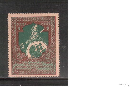 Россия-1914 (Заг.126В)  * (без клея) , перф. 13 1/2(тон.бум.)  ,  21-й выпуск