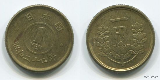 Япония. 1 йена (1949, XF)