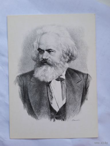 Алемасов. Карл Маркс
