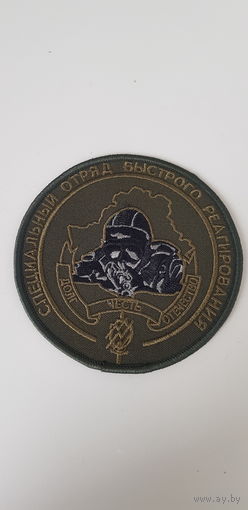 Шеврон боевые пловцы СОБР ВВ МВД Беларусь