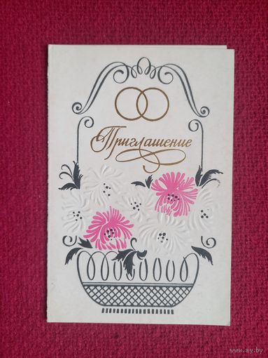 Приглашение! Двирко 1987 г. Двойная. Чистая.