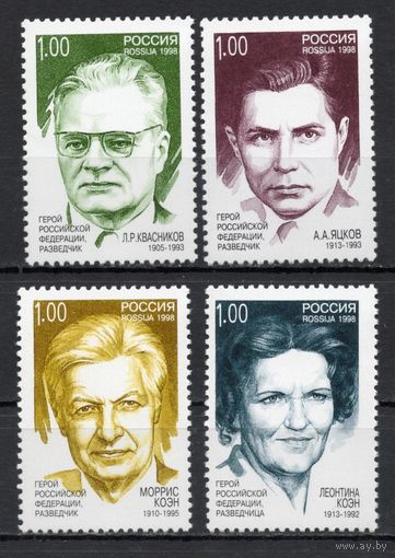 Россия 1998. Разведчики. Герои России 4 марки (235)
