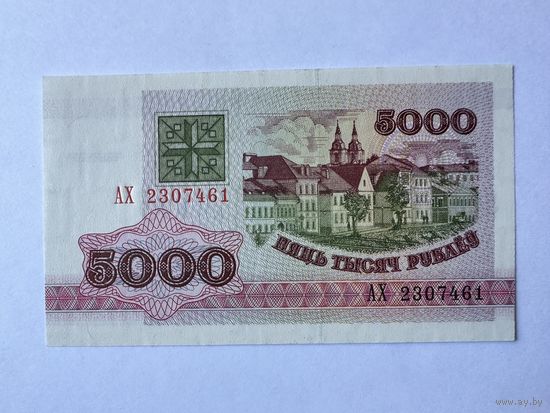 Беларусь, 5000 рублей 1992 г., P-12 (серия АХ), UNC