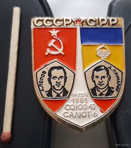 СССР-СРР. Союз-40 Салют-6. Интеркосмос. Ач-96