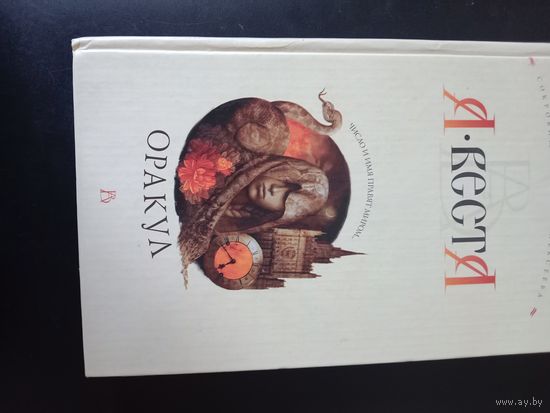 А. Веста Оракул